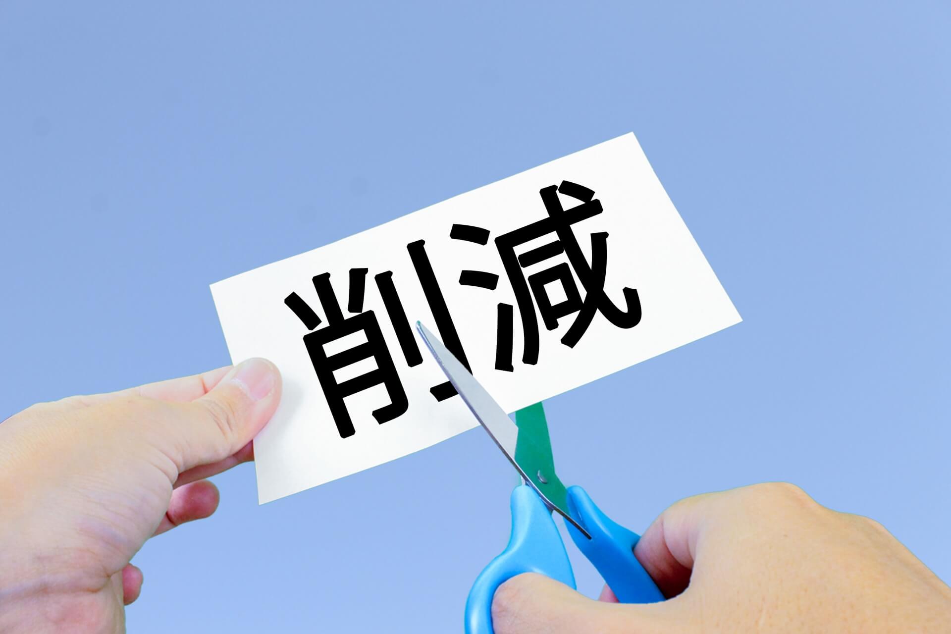 不動産管理におけるコスト削減の方法