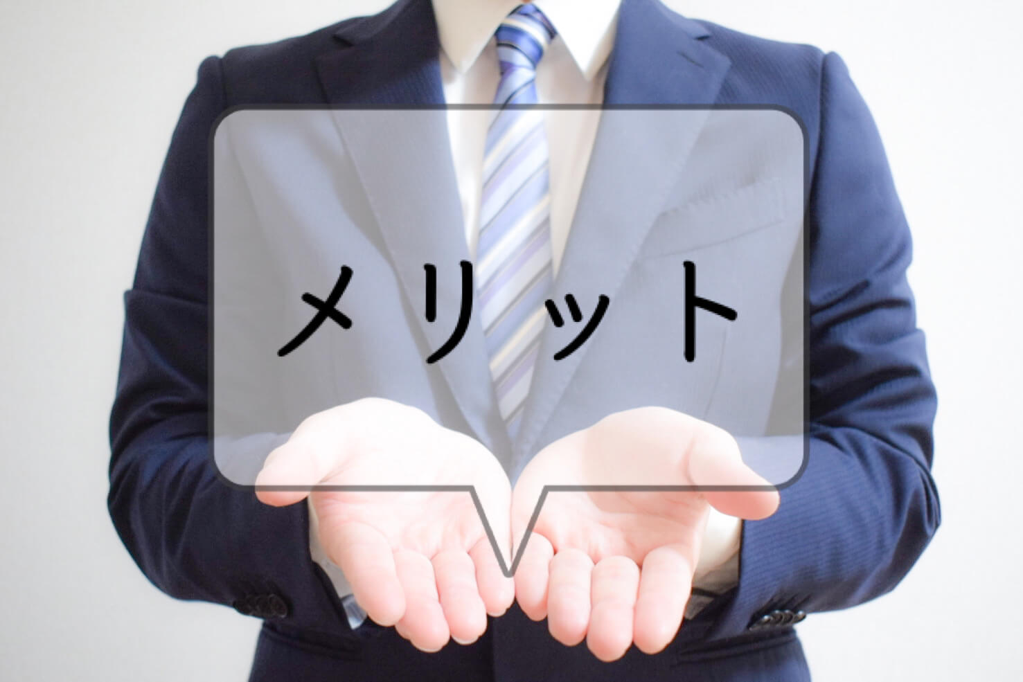 管理会社を変更する3つのメリット